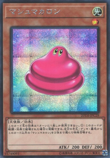 画像1: 【遊戯】マシュマカロン【シークレット/効果】20TH-JPC29 (1)