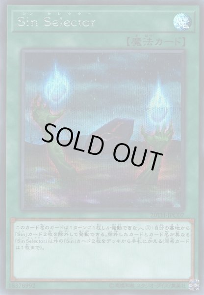 画像1: 【遊戯】Sin Selector【シークレット/魔法】20TH-JPC07 (1)