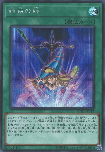 画像1: 【遊戯】師弟の絆【シークレット/魔法】20TH-JPC12 (1)