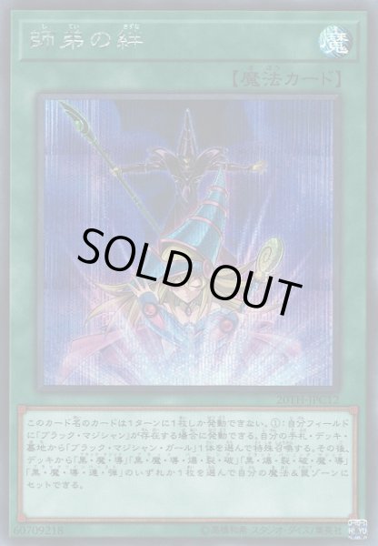 画像1: 《キズ特価品》【遊戯】師弟の絆【シークレット/魔法】20TH-JPC12 (1)