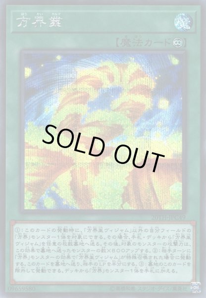 画像1: 【遊戯】方界業【シークレット/魔法】20TH-JPC49 (1)