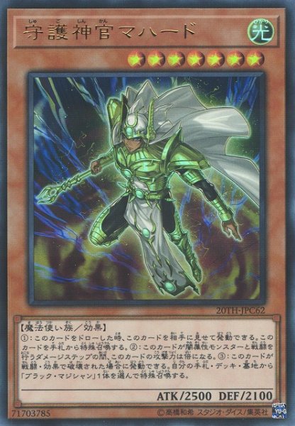 画像1: 【遊戯】守護神官マハード【ウルトラパラレル/効果】20TH-JPC62 (1)