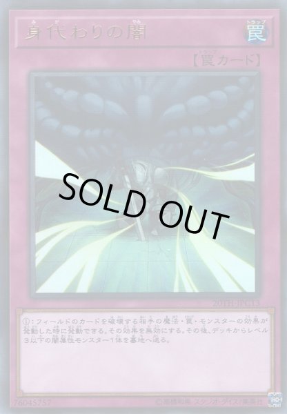 画像1: 【遊戯】身代わりの闇【ウルトラパラレル/罠】20TH-JPC13 (1)