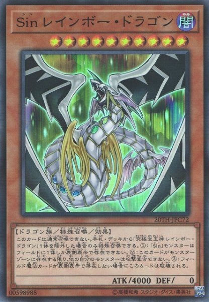 画像1: 【遊戯】Sin レインボー・ドラゴン【スーパーパラレル/効果】20TH-JPC72 (1)