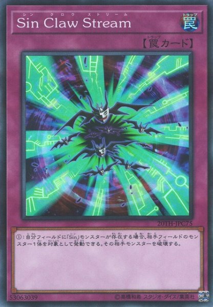 画像1: 【遊戯】Sin Claw Stream【スーパーパラレル/罠】20TH-JPC75 (1)