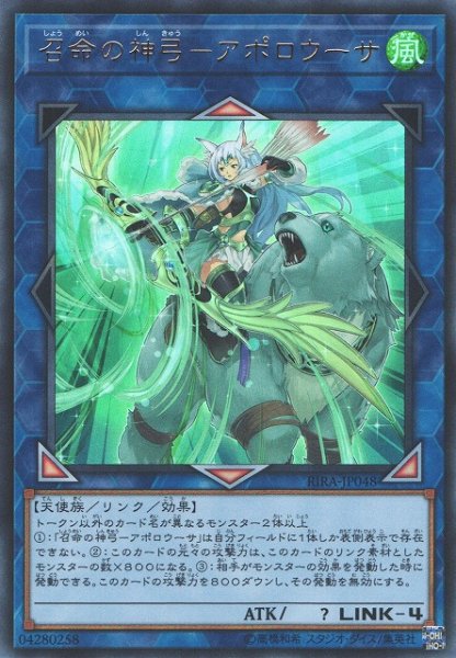 画像1: 《キズ特価品》【遊戯】召命の神弓-アポロウーサ【ウルトラ/リンク-4】RIRA-JP048 (1)