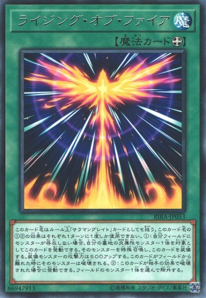 画像1: 【遊戯】ライジング・オブ・ファイア【レア/魔法】RIRA-JP053 (1)