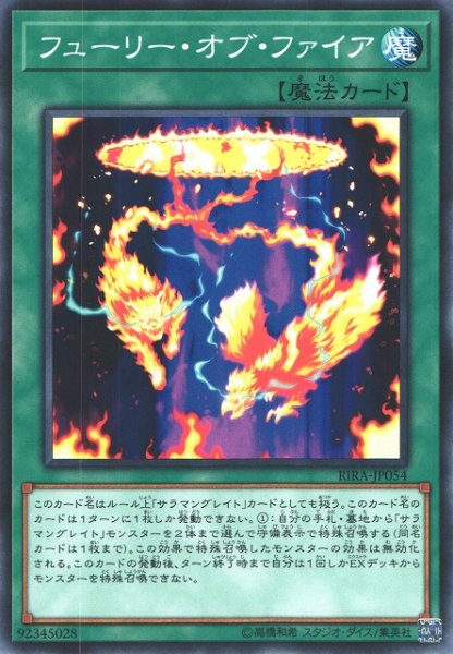 画像1: 【遊戯】フューリー・オブ・ファイア【ノーマル/魔法】RIRA-JP054 (1)