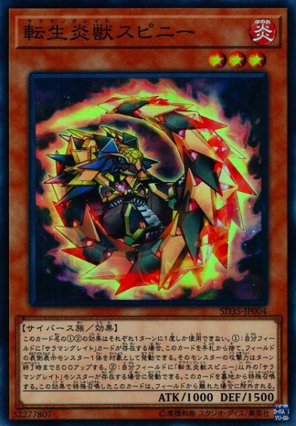 画像1: 【遊戯】転生炎獣スピニー【スーパー/効果】SD35-JP004 (1)