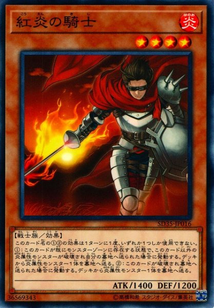 画像1: 【遊戯】紅炎の騎士【ノーマル/効果】SD35-JP016 (1)