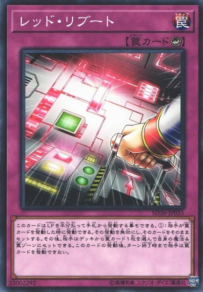 画像1: 【遊戯】レッド・リブート【ノーマル/罠】SD36-JP035 (1)