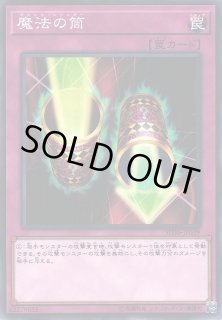 遊戯】魔法の筒【ノーマル/罠】SD36-JP039遊戯王OCG:罠 - 通販は 遊戯】魔法の筒【ノーマル/罠】SD36-JP039遊戯王OCG:罠 - 通販は
