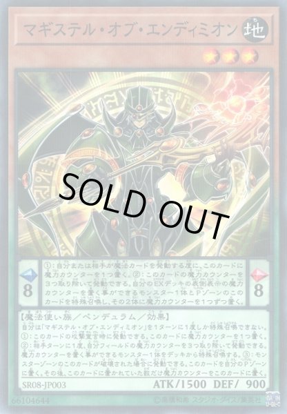画像1: 【遊戯】マギステル・オブ・エンディミオン【ノーマルパラレル/ペンデュラム】SR08-JP003 (1)