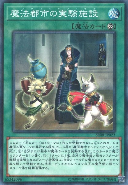 画像1: 【遊戯】魔法都市の実験施設【ノーマルパラレル/魔法】SR08-JP023 (1)