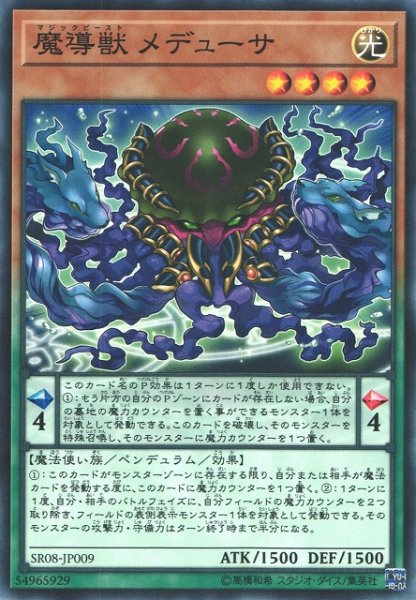 画像1: 【遊戯】魔導獣 メデューサ【ノーマル/ペンデュラム】SR08-JP009 (1)