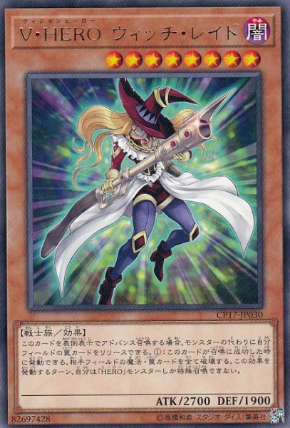 画像1: 【遊戯】V・HERO ウィッチ・レイド【レア/効果】CP17-JP030 (1)