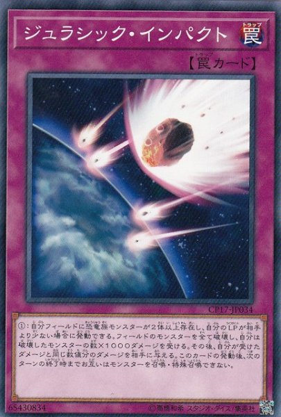 画像1: 【遊戯】ジュラシック・インパクト【ノーマル/罠】 (1)