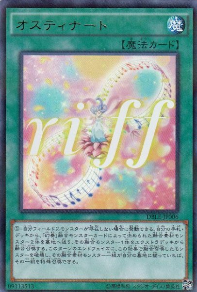 画像1: 【遊戯】オスティナート【ウルトラパラレル/魔法】DBLE-JP006 (1)