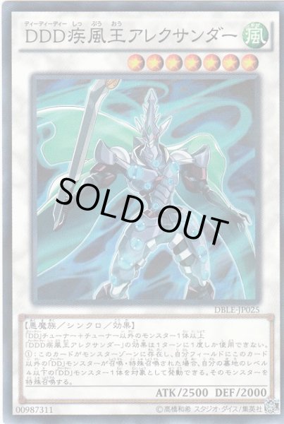 画像1: 【遊戯】DDD疾風王アレクサンダー【ノーマルパラレル/☆7】DBLE-JP025 (1)