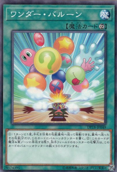 画像1: 【遊戯】ワンダー・バルーン【ノーマル/魔法】 (1)