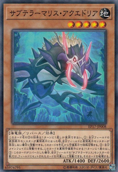 画像1: 【遊戯】サブテラーマリス・アクエドリア【ノーマル/効果】 (1)