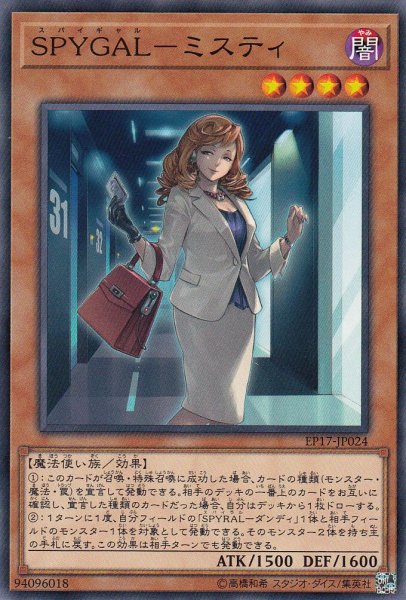 画像1: 【遊戯】SPYGAL-ミスティ【ノーマル/効果】 (1)
