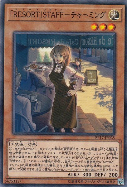 画像1: 【遊戯】「RESORT」STAFF-チャーミング【ノーマル/効果】 (1)