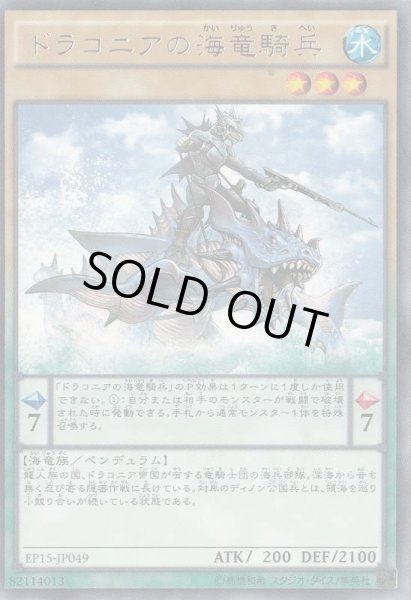 画像1: 【遊戯】ドラコニアの海竜騎兵【レア/ペンデュラム】 (1)