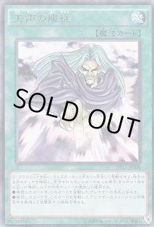 遊戯】天声の服従【ウルトラ/魔法】DP17-JP008遊戯王OCG:魔法 - 通販は