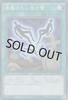遊戯】埋葬されし生け贄【スーパー/魔法】DP17-JP009遊戯王OCG:魔法