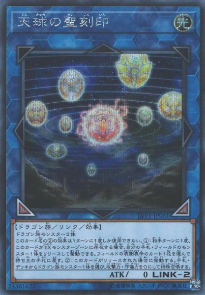 画像1: 《キズ特価品》【遊戯】天球の聖刻印【シークレット/リンク-2】LVP1-JP031 (1)