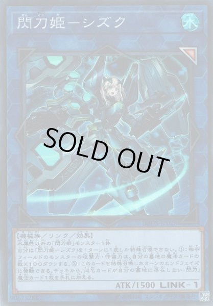 遊戯】閃刀姫-シズク【スーパー/リンク-1】DBDS-JP028遊戯王OCG 遊戯】閃刀姫-シズク【スーパー/リンク-1】DBDS-JP028遊戯王OCG