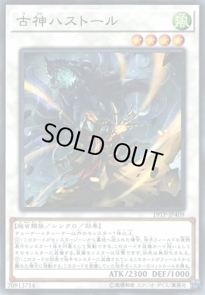 画像1: 【遊戯】古神ハストール【ノーマル/☆4】19TP-JP409 (1)