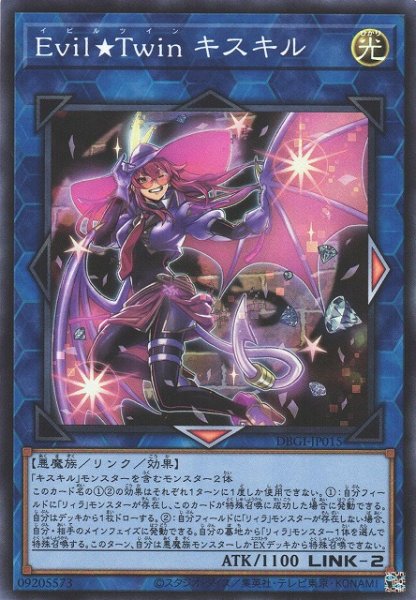 画像1: 【遊戯】Evil★Twin キスキル【スーパー/リンク-2】DBGI-JP015 (1)