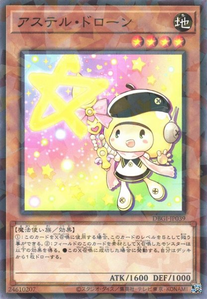 画像1: 【遊戯】アステル・ドローン【ノーマルパラレル/効果】DBGI-JP039 (1)