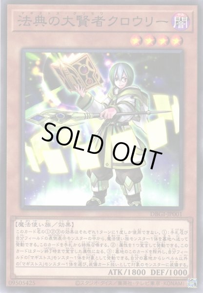 画像1: 【遊戯】法典の大賢者クロウリー【ノーマル/効果】DBGI-JP001 (1)