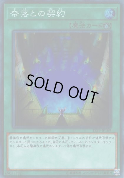 画像1: 【遊戯】奈落との契約【スーパー/魔法】18SP-JP109 (1)