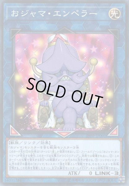 画像1: 【遊戯】おジャマ・エンペラー【ノーマル/リンク-3】19PP-JP002 (1)