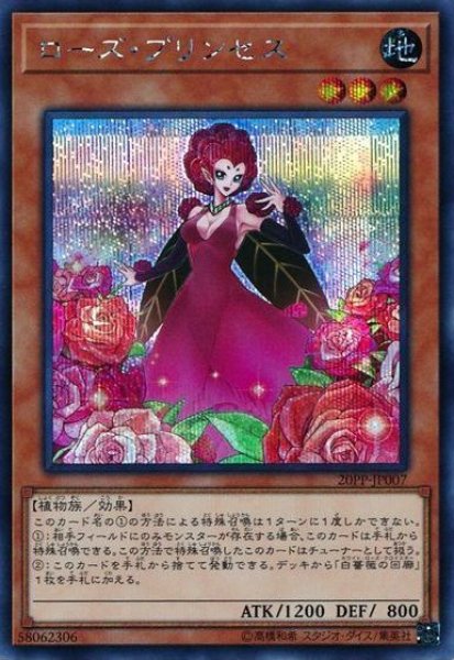 画像1: 【遊戯】ローズ・プリンセス【シークレット/効果】20PP-JP007 (1)