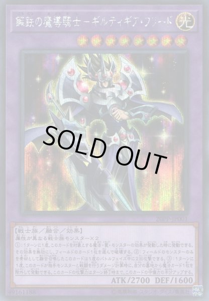 画像1: 【遊戯】鋼鉄の魔導騎士-ギルティギア・フリード【シークレット/融合】20PP-JP001 (1)