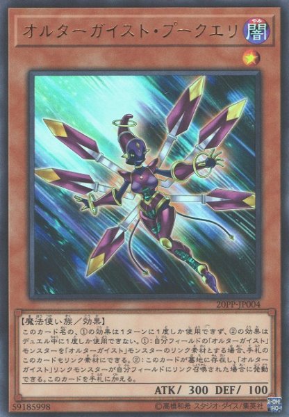 画像1: 【遊戯】オルターガイスト・プークエリ【ウルトラ/効果】20PP-JP004 (1)