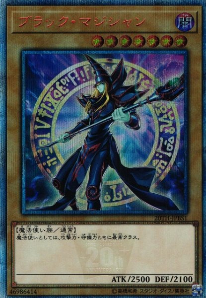 画像1: 【遊戯】ブラック・マジシャン【20thシークレット/通常】20TH-JPBS1 (1)