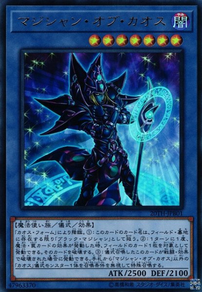 画像1: 【遊戯】マジシャン・オブ・カオス【ウルトラ/儀式】20TH-JPB01 (1)