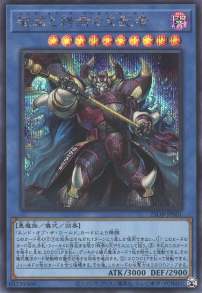 画像1: 【遊戯】破滅と終焉の支配者【シークレット/儀式】25DB-JP001 (1)