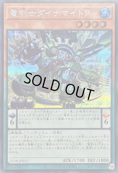 画像1: 【遊戯】竜剣士ダイナマイトP【シークレット/ペンデュラム】25DB-JP012 (1)