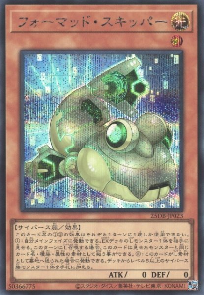 画像1: 【遊戯】フォーマッド・スキッパー【シークレット/効果】25DB-JP023 (1)
