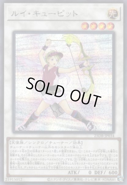 画像1: 【遊戯】ルイ・キューピット【シークレット/☆4】25DB-JP034 (1)