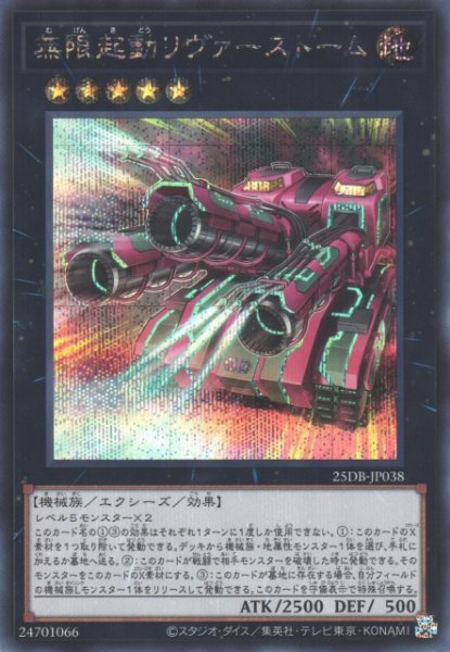 画像1: 【遊戯】無限起動リヴァーストーム【シークレット/★5】25DB-JP038 (1)