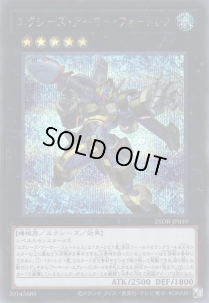 画像1: 【遊戯】エクシーズ・アーマー・フォートレス【シークレット/★5】25DB-JP039 (1)