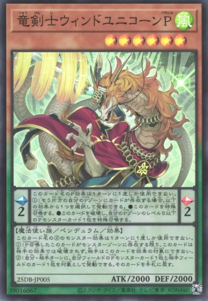 画像1: 【遊戯】竜剣士ウィンドユニコーンP【スーパー/ペンデュラム】25DB-JP005 (1)